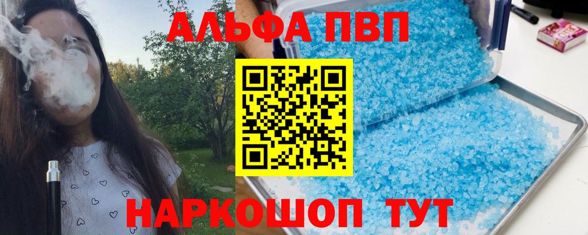 Альфа ПВП Crystall  Alpha-PVP Соль  А ПВП СК КРИС  Ставрополь  A PVP  Вход с VPN 