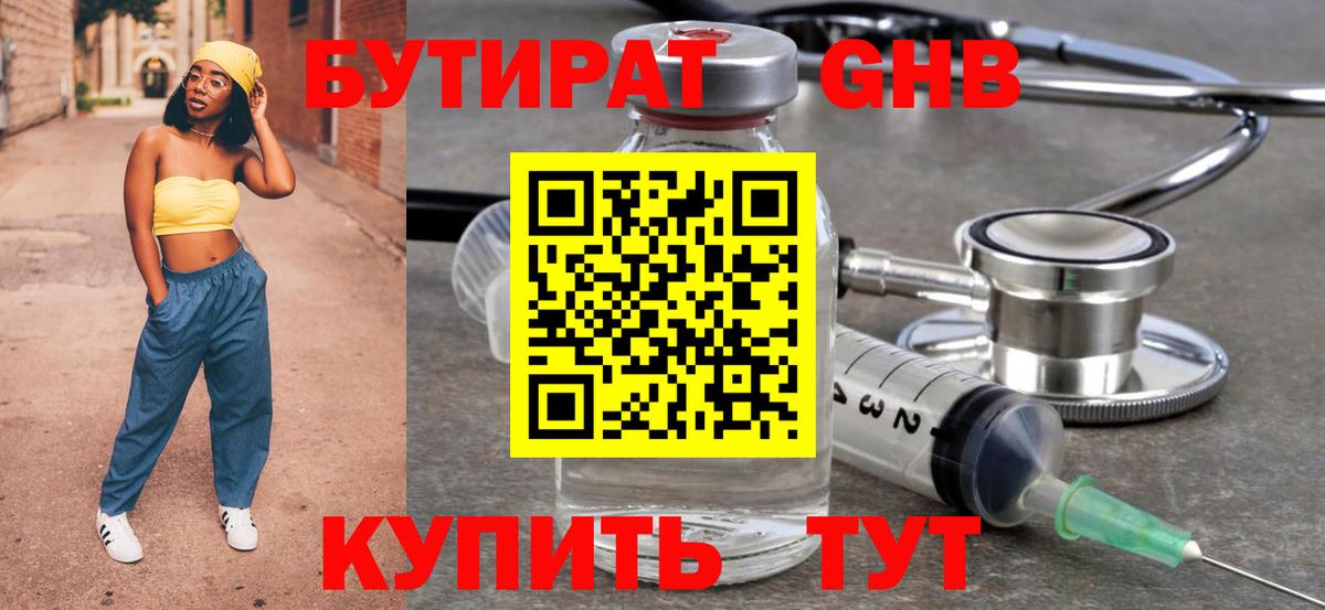 Бутират оксана Ставрополь
