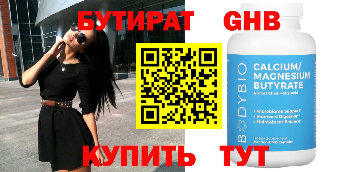 Бутират бутандиол  Вход с VPN  Ставрополь 