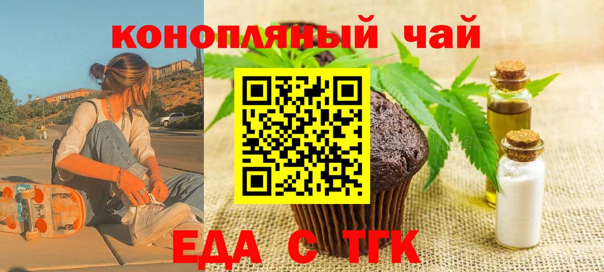 Ставрополь  Еда ТГК конопля  Вход с VPN 