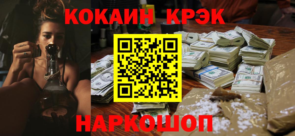 Cocaine FishScale Ставрополь