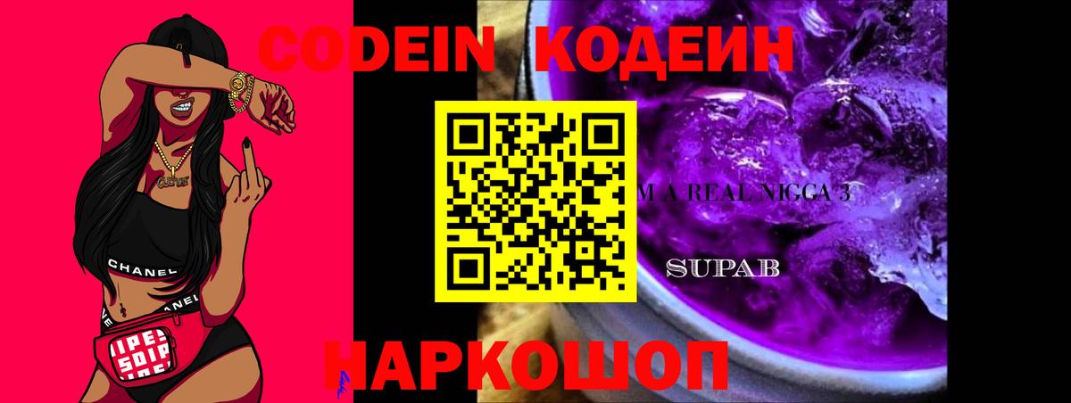 Кодеин напиток Lean (лин)  Кодеиновый сироп Lean напиток Lean (лин)  Ставрополь  Вход с VPN 