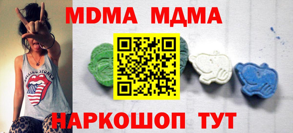 МДМА crystal  MDMA Molly  Вход с VPN  Ставрополь 