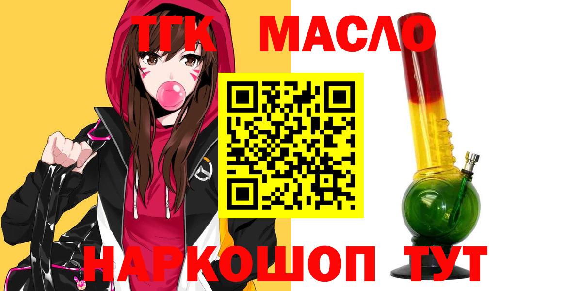 ТГК концентрат  Вход с VPN  Ставрополь  Дистиллят ТГК THC oil 